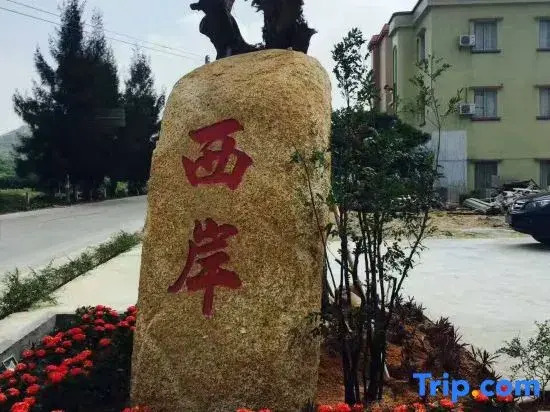 Xibian Hotel (Tai Shan Na Qin Peninsula Scenic Area Weijiaowan Branch)