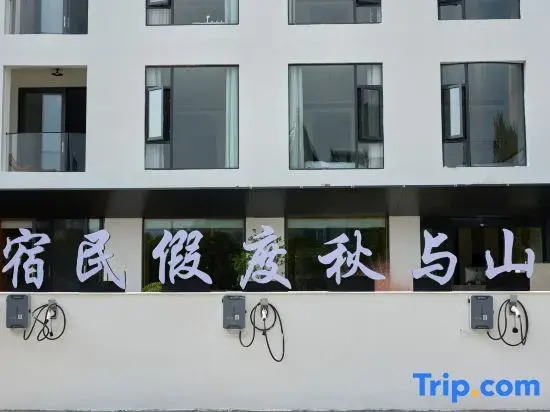 Shanyu Qiu Homestay (Tiantai Mountain Guoqing Scenic Area)