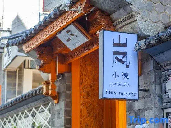 Shanfeng Courtyard Inn (Dali Ancient Town)