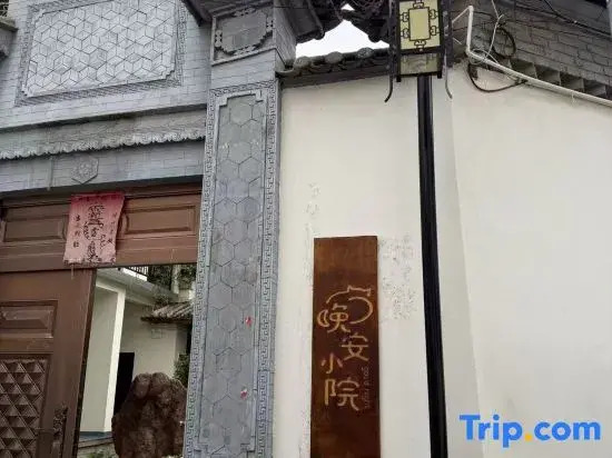 Wan'an Courtyard (WeiShan Ancient City)