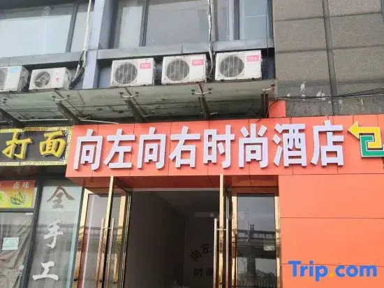 Shaoxing Left Right Fashion Hotel (Higher Education Park Shaoxing No.1 High School Subway Station)