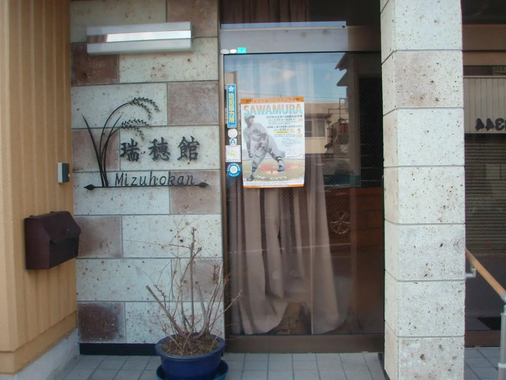 Mizuhokan