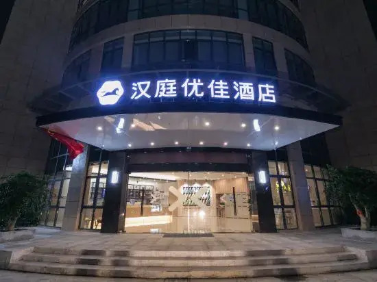 HanTing Premium Hotel (Taizhou Huangyan)