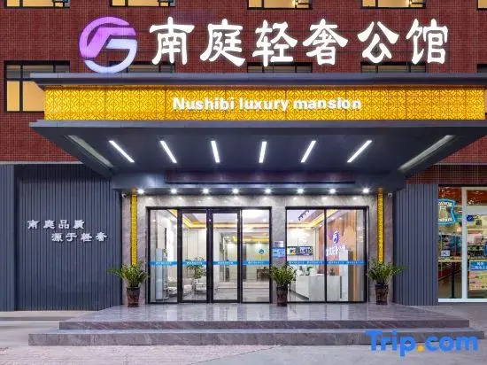 Nanting  Light  Luxury Mansion (Dongguan Qingxi Branch)