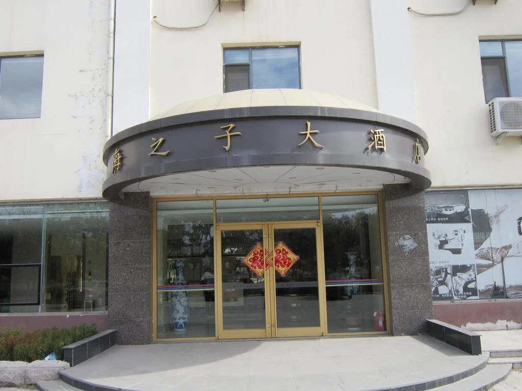 Qingdao Haizhizi Hotel