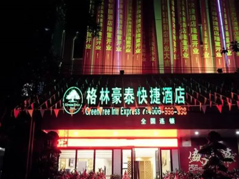 GreenTree Inn GuangXi HePu HuanzhuSouthRd.Transit Center Express Hotel