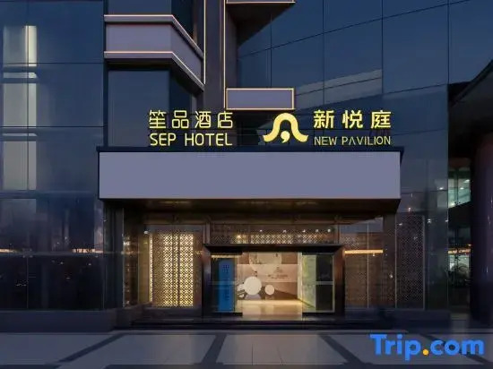 ShengPin Hotel (Gaoxin Northwestern Polytechnical University Subway Station)