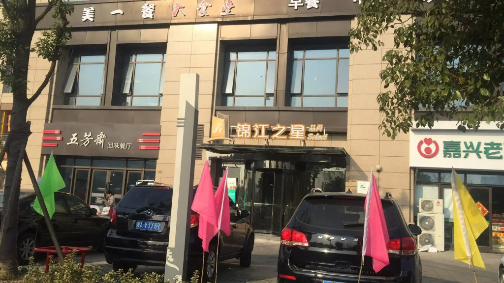 Jinjiang Inn Select Jiaxing Convention and Exhibition Center Yintai City