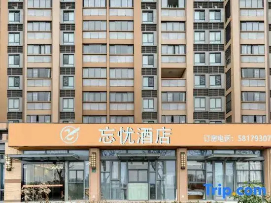 Shanghai Wangyou Hotel (Pudong Tumor Hospital)