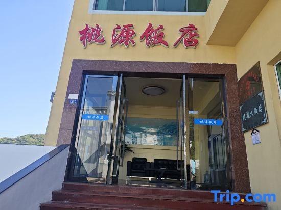 Taoyuan Hotel (Gouqi Island)