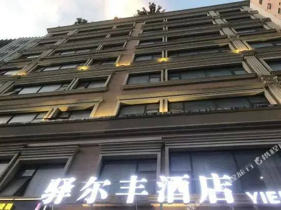 Yierf Hotel (Shenzhen Bantian Wuhe subway station store)