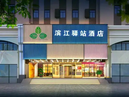 Binjiang Yizhan Hotel