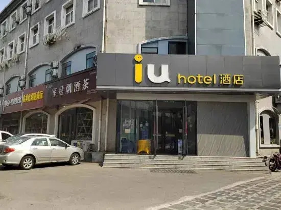 IU Hotel (Shijiazhuang South 2nd Ring Huihua College Branch)