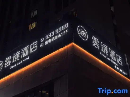 Yunjing Hotel (Xinjiang Agricultural University Laomancheng Campus Store)