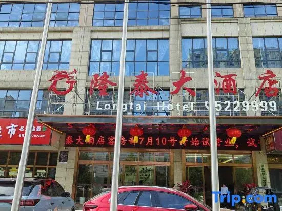 Longtai Hotel (Chibi Station Branch)