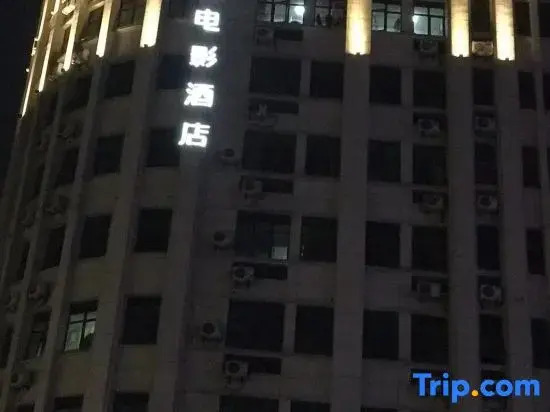 Feimu Movie Hotel (Ningbo Ocean World Fuming Road Subway Station)