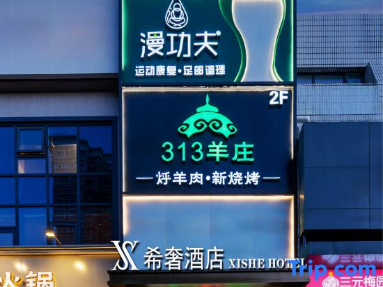 Xishe Hotel (Beijing Zhongguancun Subway Station Branch)