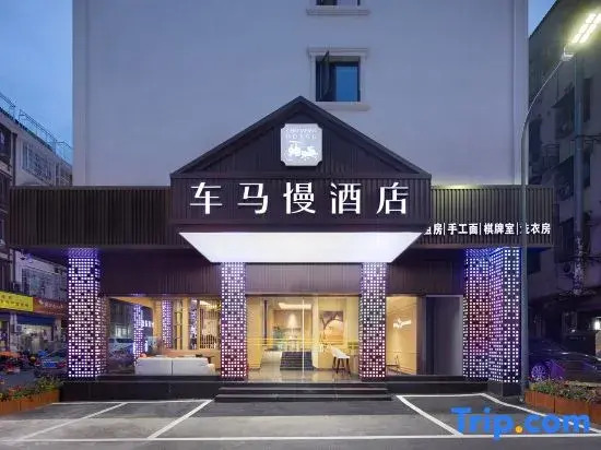 Chema Slow Hotel (Xingsha Zhongmaocheng)