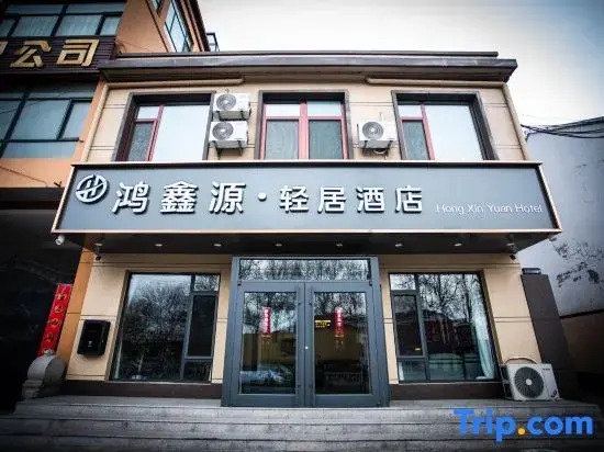 Hongxinyuan Qingju Apartment Hotel