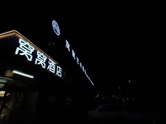 WoWo Art Hotel(Taiyuan Wangfujing Store)