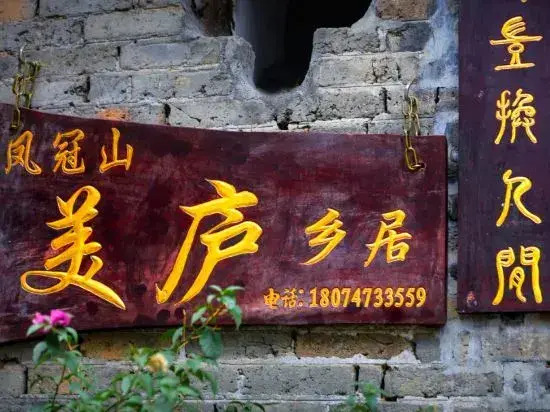 Fengguan Mountain Meilu Village Inn (Yangshuo Yulong River Scenic Area)