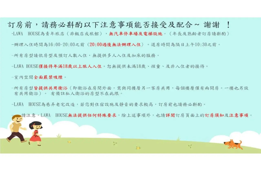 拉瓦宅 輕旅店-僅接待18-35歲青年旅人 Lawa House-Only for aged 18-35