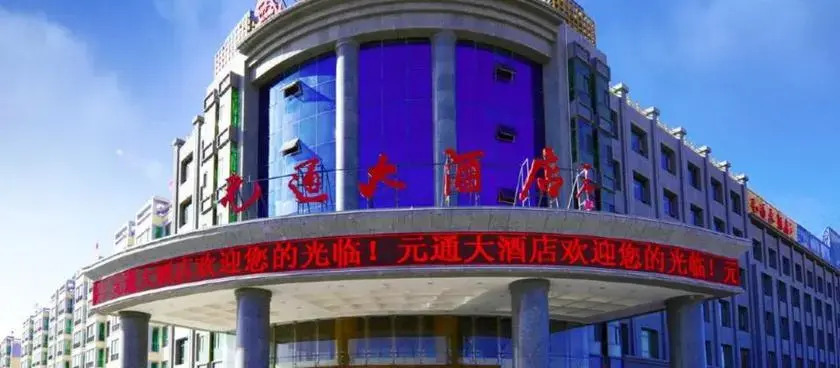 Yuan Tong Hotel