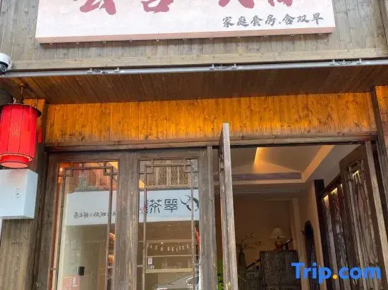 Yun She Designer Minimalist Family Vacation Homestay (Border Town Tea Cave Scenic Area Branch)