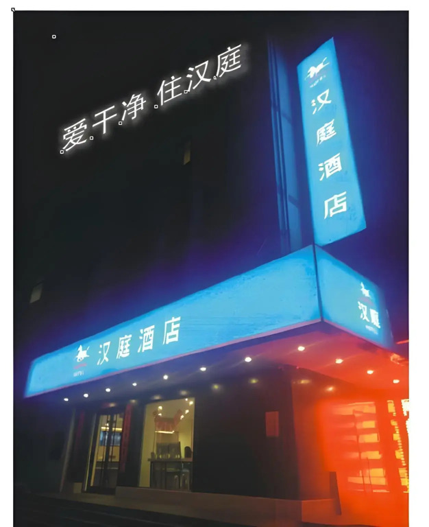 Hanting Hotel Xi'an Bell Drum Tower Muslim Street