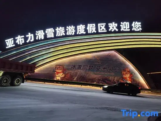 Yabuli Xiaomin Homestay