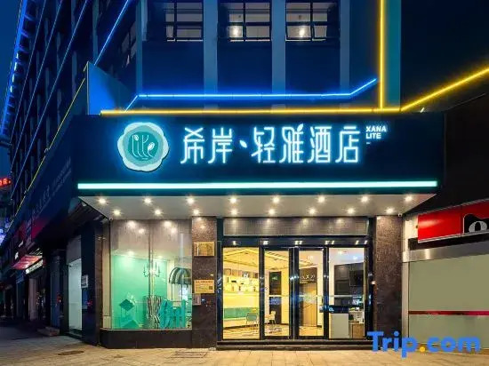 Xana Lite Hotel (Foshan Qiandeng Lake Tian'an Digital City)