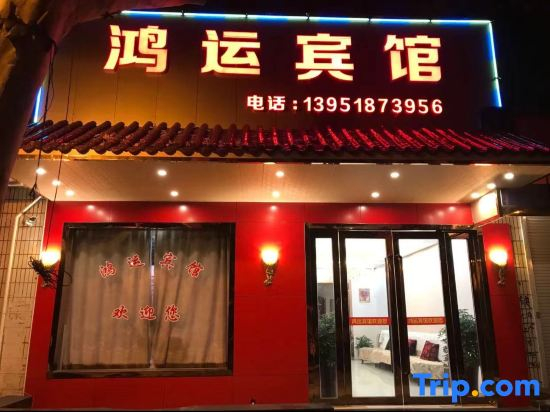 Hongyun Hotel (Nanjing Fenghuang South Road Branch)