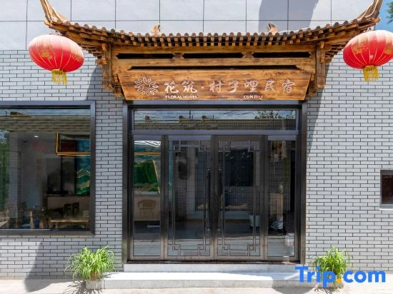 Floral Hotel·Huashan village Homestay of  Floral Hotel