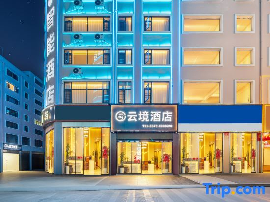 Yunjing Smart Hotel (Jinhai Building Materials City Shengeng Cultural Park)