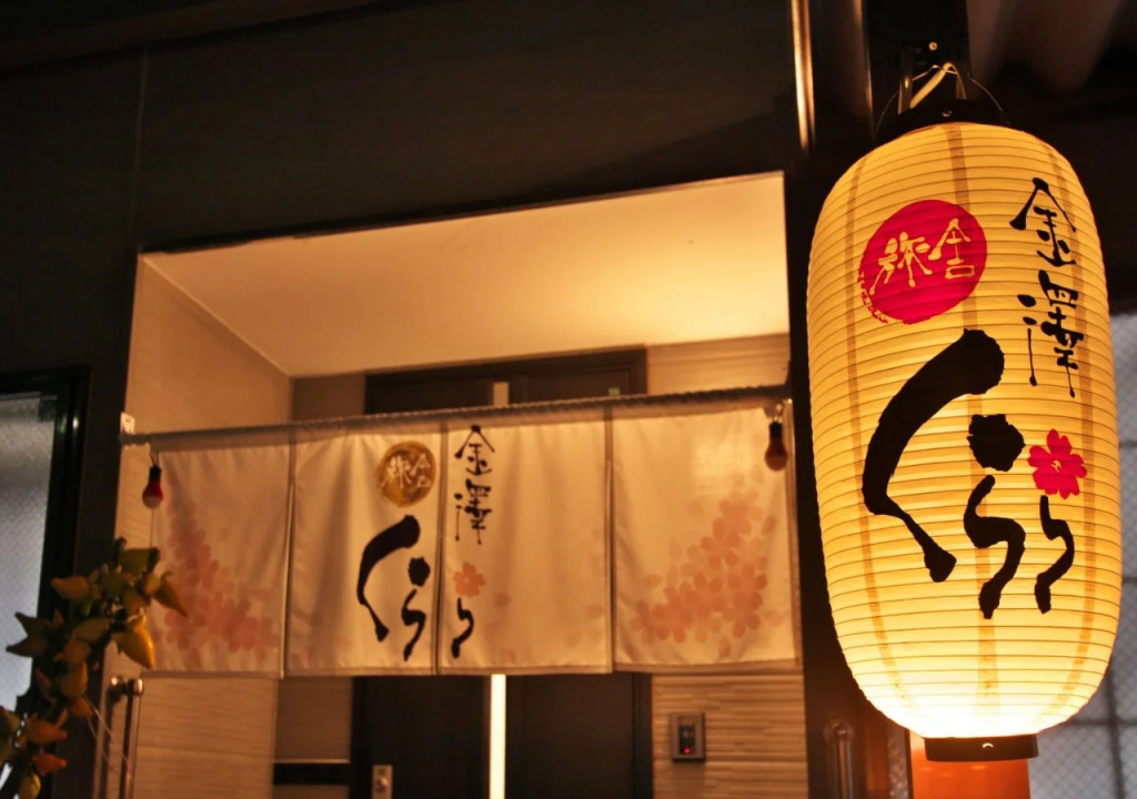 Kanazawa Clara - Hostel