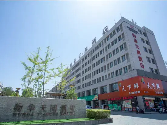 Wuhua Tianyue Hotel (Yinchuan High-speed Railway Station Branch)