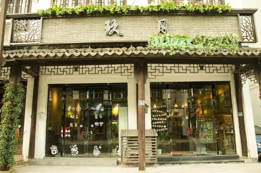 Wuzhen Jiuyue Boutique Inn