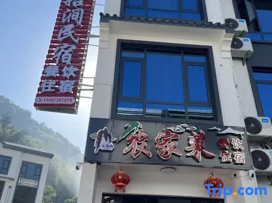 Sanqingshan Huashijian Homestay (Gangshou Cableway)