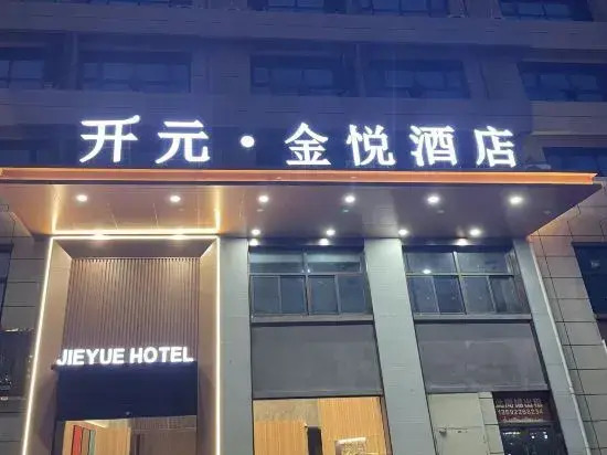 Kaiyuan Jinyue Hotel (Zhoukou Kaiyuan Wanda Plaza)