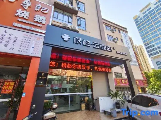 Homeinn Pebble Hotel (Fangchenggang Central District Lotte Commercial Street)