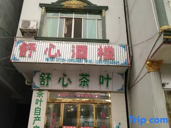 Yizhang Mangshan Shuxin Restaurant