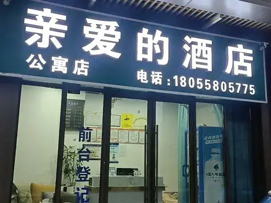 Fuyang Dear Apartment