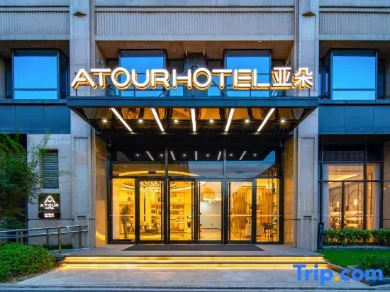 Atour Hotel Taibai Avenue, Ma'anshan City Government Plaza