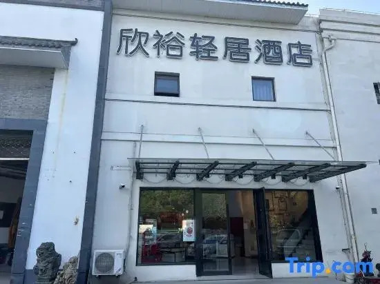 Xinyu  Hotel