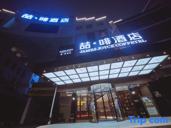 James Joyce Coffetel Changsha Wanjiali Gaoqiaobei Metro Station