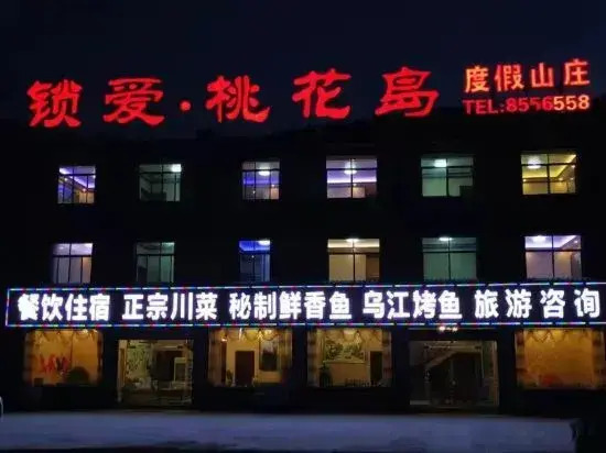 Zhangjiajie Suo'ai Taohua Island Resort