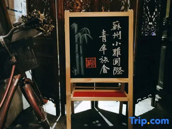Xiaoya Youth Hostel