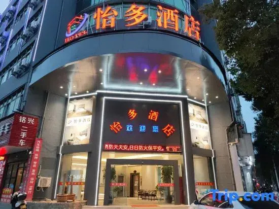 Yiduo Hotel (Yiwu Beiyuan Business Zone Xiuhu Light Rail Station)