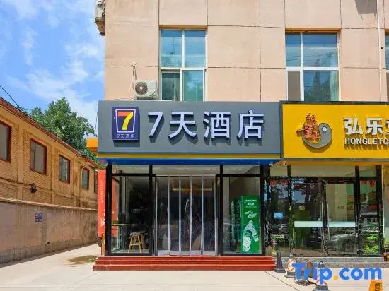 7Days Inn Hotel (Shijiazhuang Xinhua Road Wushisuo)