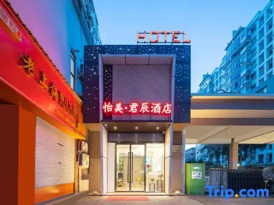 Wenzhou Yimei Junchen Hotel (Longwan Airport Branch)